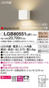 パナソニック　LGB80551LB1　ブラケット 壁直付型 LED(電球色) 美ルック 拡散 調光(ライコン別売) ホワイトレザーサテン仕上