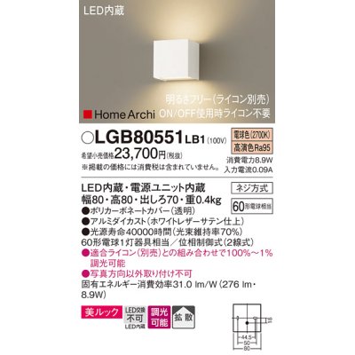 画像1: パナソニック　LGB80551LB1　ブラケット 壁直付型 LED(電球色) 美ルック 拡散 調光(ライコン別売) ホワイトレザーサテン仕上