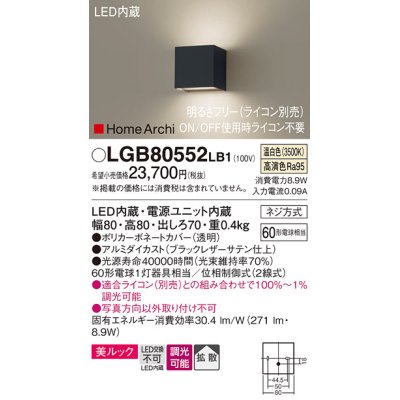 画像1: パナソニック　LGB80552LB1　ブラケット 壁直付型 LED(温白色) 美ルック 拡散 調光(ライコン別売) ブラックレザーサテン仕上