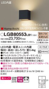 パナソニック　LGB80553LB1　ブラケット 壁直付型 LED(電球色) 美ルック 拡散 調光(ライコン別売) ブラックレザーサテン仕上