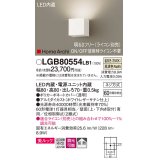 パナソニック　LGB80554LB1　ブラケット 壁直付型 LED(温白色) 美ルック 拡散 調光(ライコン別売) ホワイトレザーサテン仕上