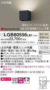 パナソニック　LGB80556LB1　ブラケット 壁直付型 LED(温白色) 美ルック 拡散 調光(ライコン別売) ブラックレザーサテン仕上