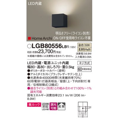 画像1: パナソニック　LGB80556LB1　ブラケット 壁直付型 LED(温白色) 美ルック 拡散 調光(ライコン別売) ブラックレザーサテン仕上