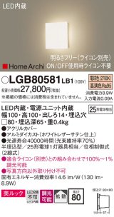 パナソニック　LGB80581LB1　ブラケット 壁半埋込型 LED(電球色) 美ルック 拡散 調光(ライコン別売) ホワイトレザーサテン仕上