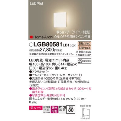 画像1: パナソニック　LGB80581LB1　ブラケット 壁半埋込型 LED(電球色) 美ルック 拡散 調光(ライコン別売) ホワイトレザーサテン仕上