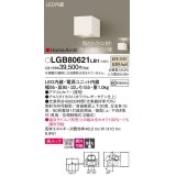 パナソニック　LGB80621LB1　ユニバーサルブラケット LED(温白色) 集光タイプ照射方向可動型 調光タイプ(ライコン別売)