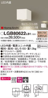 パナソニック　LGB80622LB1　ユニバーサルブラケット LED(電球色) 集光タイプ照射方向可動型 調光タイプ(ライコン別売)