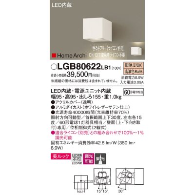 画像1: パナソニック　LGB80622LB1　ユニバーサルブラケット LED(電球色) 集光タイプ照射方向可動型 調光タイプ(ライコン別売)