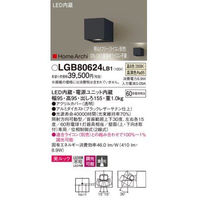 画像1: パナソニック　LGB80624LB1　ユニバーサルブラケット LED(温白色) 集光タイプ照射方向可動型 調光タイプ(ライコン別売)