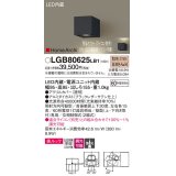 パナソニック　LGB80625LB1　ユニバーサルブラケット LED(電球色) 集光タイプ照射方向可動型 調光タイプ(ライコン別売)