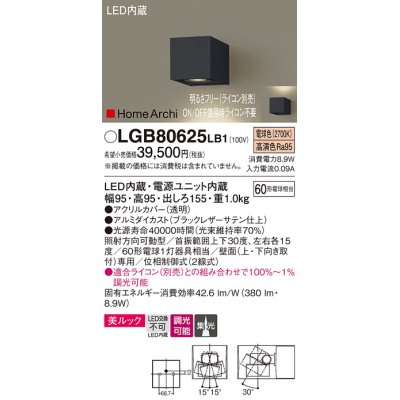 画像1: パナソニック　LGB80625LB1　ユニバーサルブラケット LED(電球色) 集光タイプ照射方向可動型 調光タイプ(ライコン別売)