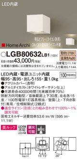 パナソニック　LGB80632LB1　ユニバーサルブラケット LED(電球色) 集光タイプ照射方向可動型 調光タイプ(ライコン別売)