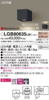 パナソニック　LGB80635LB1　ユニバーサルブラケット LED(電球色) 集光タイプ照射方向可動型 調光タイプ(ライコン別売)