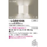 パナソニック　LGB81006　ブラケット 壁直付型 LED 入隅コーナー用 ツマミネジ方式 ホワイト ランプ別売