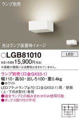 パナソニック　LGB81010　ブラケット 壁直付型 LED ランプ別売(口金GX53-1) ホワイト