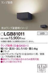 パナソニック　LGB81011　ブラケット 壁直付型 LED ランプ別売(口金GX53-1) ブラック