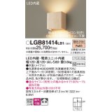 パナソニック　LGB81414LB1　ブラケット 壁直付型 LED(電球色) 上下面カバー付(非密閉) 拡散調光(ライコン別売) メイプル