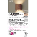 パナソニック　LGB81415LB1　ブラケット 壁直付型 LED(電球色) 上下面カバー付(非密閉) 拡散調光(ライコン別売) ウォールナット