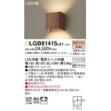 パナソニック　LGB81415LE1　ブラケット 壁直付型 LED(電球色) 上下面カバー付(非密閉) 拡散タイプ ウォールナット