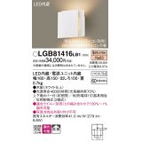 パナソニック　LGB81416LB1　ブラケット 壁直付型 LED(電球色) 上下面カバー付(非密閉) 拡散調光(ライコン別売) ホワイト