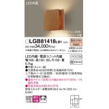 パナソニック　LGB81418LB1　ブラケット 壁直付型 LED(電球色) 上下面カバー付(非密閉) 拡散調光(ライコン別売) チェリー