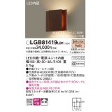 パナソニック　LGB81419LB1　ブラケット 壁直付型 LED(電球色) 上下面カバー付(非密閉) 拡散調光(ライコン別売) ウォールナット