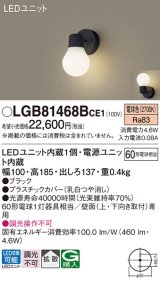 パナソニック　LGB81468BCE1　ブラケット 壁直付型 LED(電球色) 拡散タイプ 白熱電球60形1灯器具相当 乳白