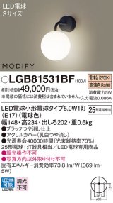 パナソニック　LGB81531BF　ブラケット ランプ同梱 LED(電球色) 壁直付型 モディファイ ブラック