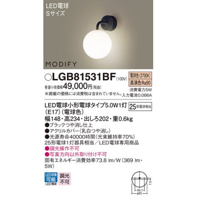 画像1: パナソニック　LGB81531BF　ブラケット ランプ同梱 LED(電球色) 壁直付型 モディファイ ブラック