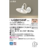 パナソニック LGB81533F ブラケット LED(電球色) 壁直付型 LED電球交換型 ホワイト