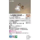 パナソニック LGB81553Z ブラケット LED(電球色) 壁直付型 LED電球交換型 真鍮古味仕上