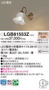 パナソニック LGB81553Z ブラケット LED(電球色) 壁直付型 LED電球交換型 真鍮古味仕上