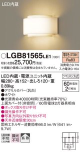 照明器具 パナソニック　LGB81565LE1　ブラケット 壁直付型 LED 電球色 60形電球2灯相当・拡散タイプ