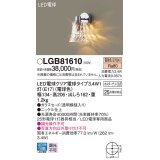 パナソニック　LGB81610　ブラケット 壁直付型 LED(電球色) 白熱電球25形1灯器具相当 クリア電球