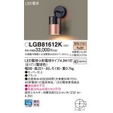 パナソニック LGB81612K ブラケット LED(電球色) 壁直付型 LED電球交換型 ブラック