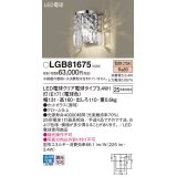 パナソニック　LGB81675　ブラケット 壁直付型 LED(電球色) 白熱電球25形1灯器具相当