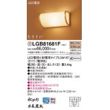 パナソニック　LGB81681F　ブラケット ランプ同梱 和風 LED(電球色) 壁直付型 上面一部開放型 はなさび(数寄屋) 秋田杉 受注品 [§]