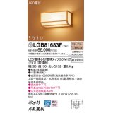 パナソニック　LGB81683F　ブラケット ランプ同梱 和風 LED(電球色) 壁直付型 上面一部開放型 はなさび(数寄屋) 秋田杉 受注品 [§]