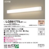 パナソニック　LGB81775LE1　ブラケット 壁直付型 LED(電球色) 拡散タイプ Hf蛍光灯32形2灯器具相当