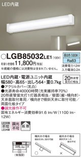 パナソニック　LGB85032LE1　キッチンライト 天井直付型・壁直付型 LED（昼白色） 20形直管蛍光灯1灯相当 ランプ同梱包