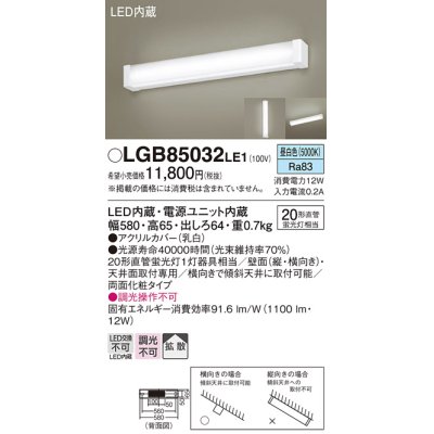 画像1: パナソニック　LGB85032LE1　キッチンライト 天井直付型・壁直付型 LED（昼白色） 20形直管蛍光灯1灯相当 ランプ同梱包