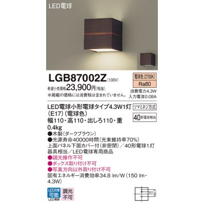 画像1: パナソニック　LGB87002Z　ブラケット 壁直付型 LED(電球色) 白熱電球40形1灯器具相当 ダークブラウン