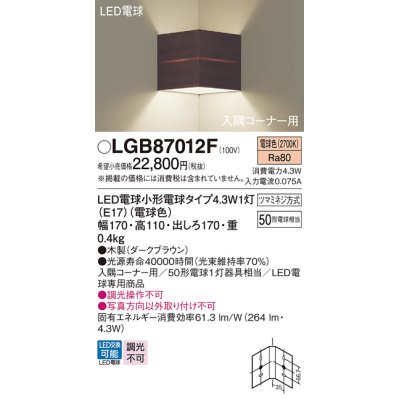 画像1: パナソニック LGB87012F ブラケット LED(電球色) 壁直付型 入隅コーナー用 LED電球交換型 木製