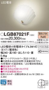 パナソニック LGB87021F ブラケット LED(電球色) 壁直付型 LED電球交換型