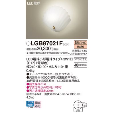 画像1: パナソニック LGB87021F ブラケット LED(電球色) 壁直付型 LED電球交換型