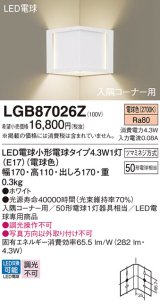 パナソニック　LGB87026Z　ブラケット 壁直付型 LED(電球色) 入隅コーナー用 白熱電球50形1灯器具相当