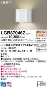 パナソニック　LGB87046Z　ブラケット 壁直付型 LED(電球色) 白熱電球40形1灯器具相当