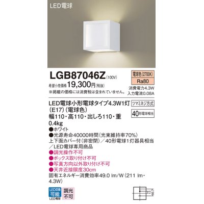 画像1: パナソニック　LGB87046Z　ブラケット 壁直付型 LED(電球色) 白熱電球40形1灯器具相当