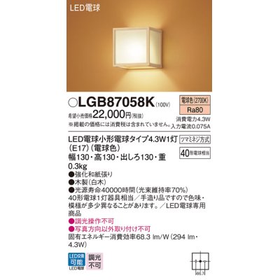 画像1: パナソニック LGB87058K ブラケット LED(電球色) 壁直付型 LED電球交換型 木製