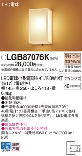 パナソニック　LGB87076K　ブラケット ランプ同梱 和風 LED(電球色) 壁直付型 白木